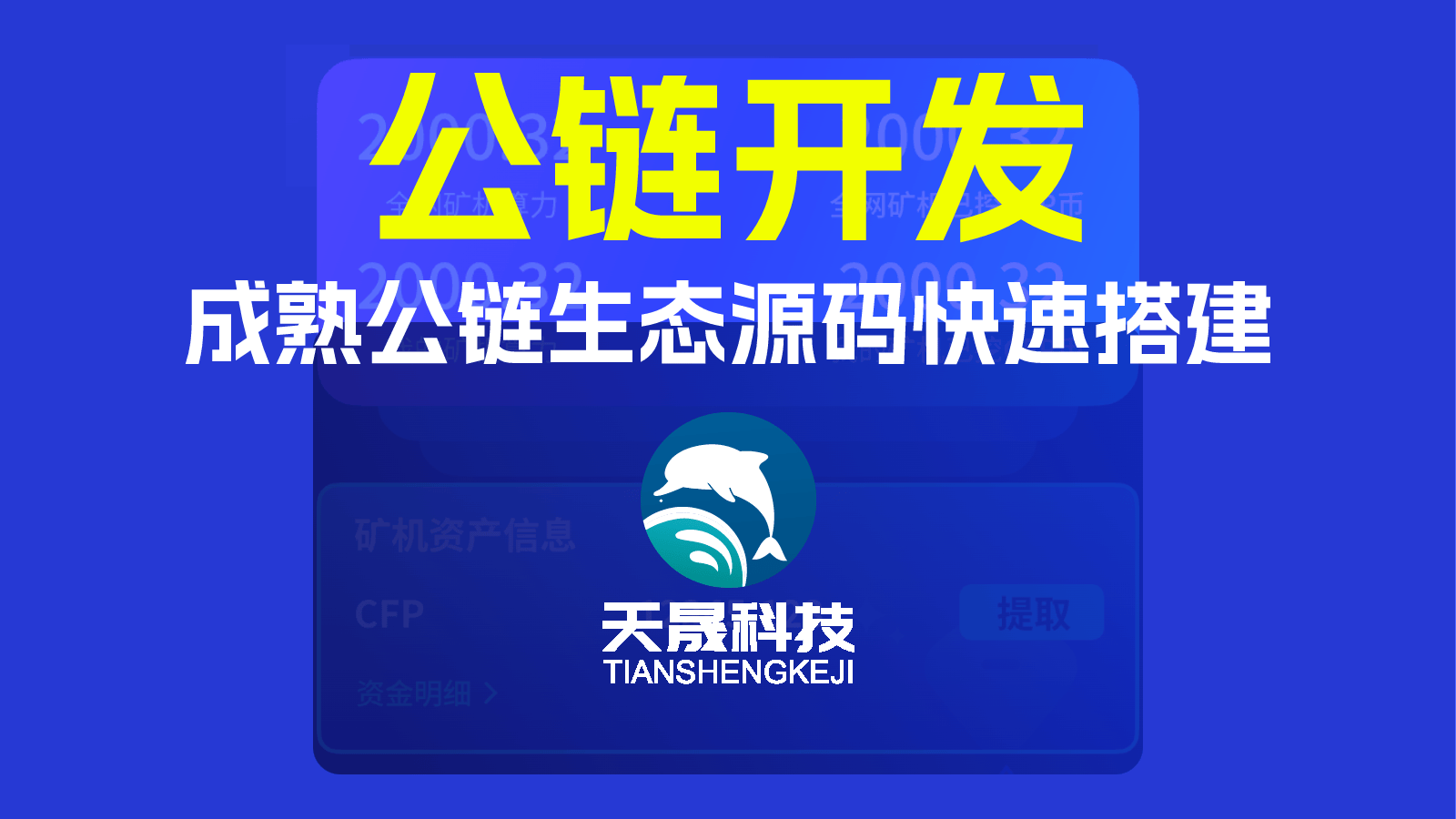 jinnianhui官方数据显示，公链或将改变传统金融格局的简单介绍