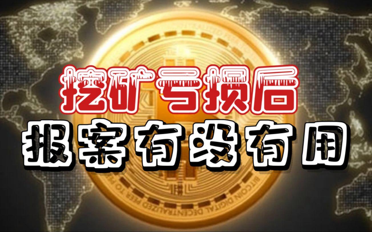 关于虚拟币挖矿新规投资者如何布局，技术创新推动变革。的信息